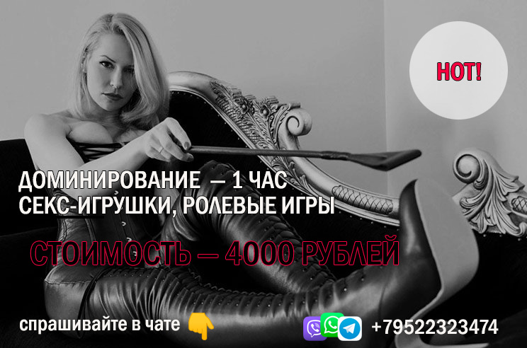 Проститутка госпожа в Москве